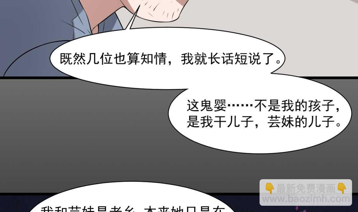 《纹阴师》第47话 冥币买春，诞下鬼胎 第9页