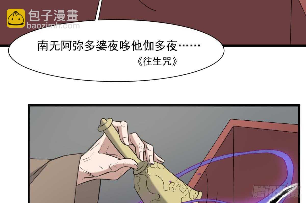 《纹阴师》第48话 鬼婴求救 第24页