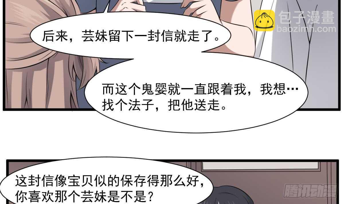 《纹阴师》第48话 鬼婴求救 第3页