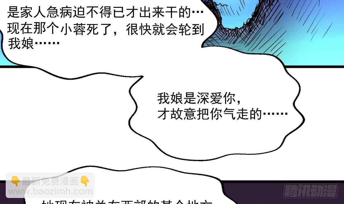 《纹阴师》第48话 鬼婴求救 第40页