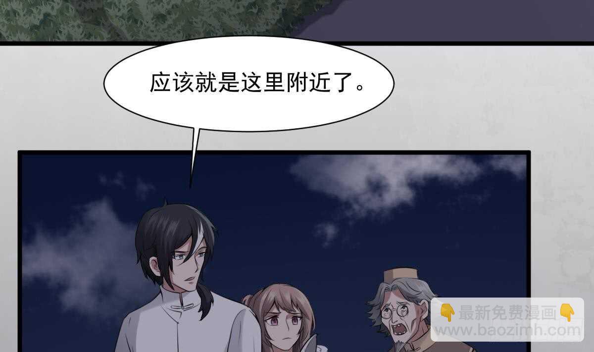 《纹阴师》第45话 鬼刺图·罗刹女 第20页