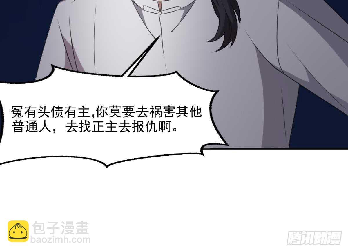 《纹阴师》第45话 鬼刺图·罗刹女 第37页