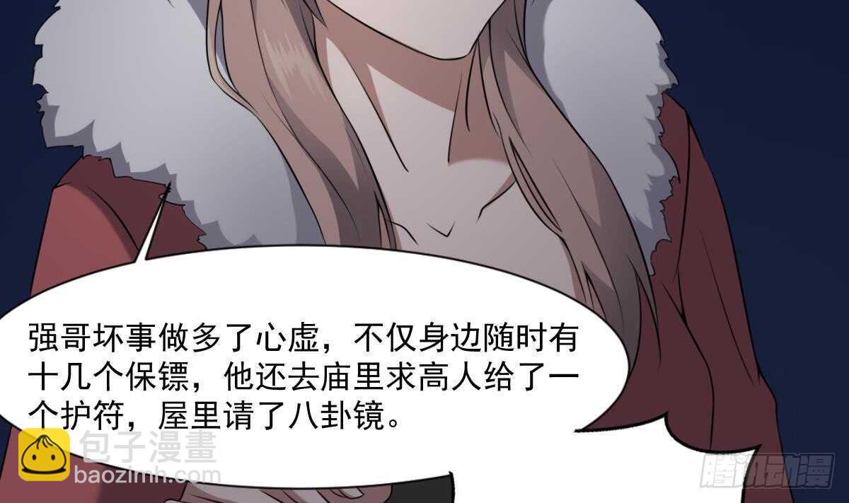 《纹阴师》第45话 鬼刺图·罗刹女 第39页
