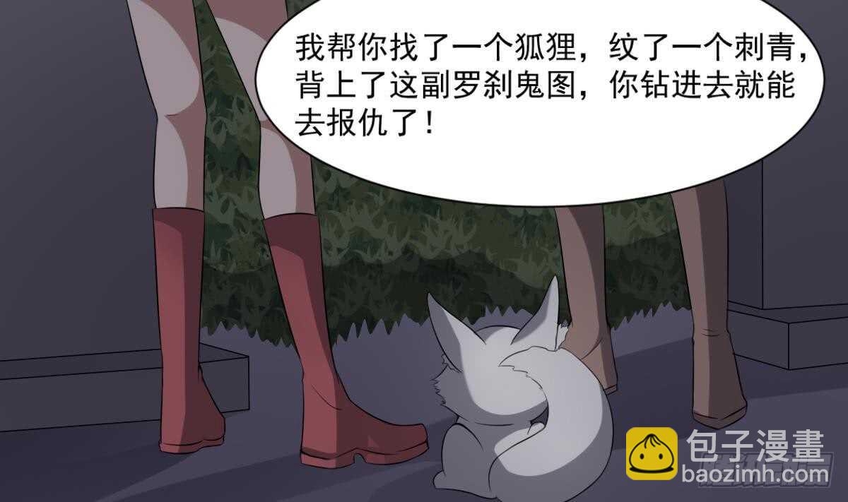 《纹阴师》第45话 鬼刺图·罗刹女 第42页