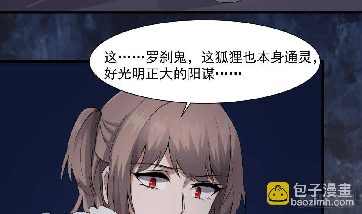 《纹阴师》第45话 鬼刺图·罗刹女 第43页