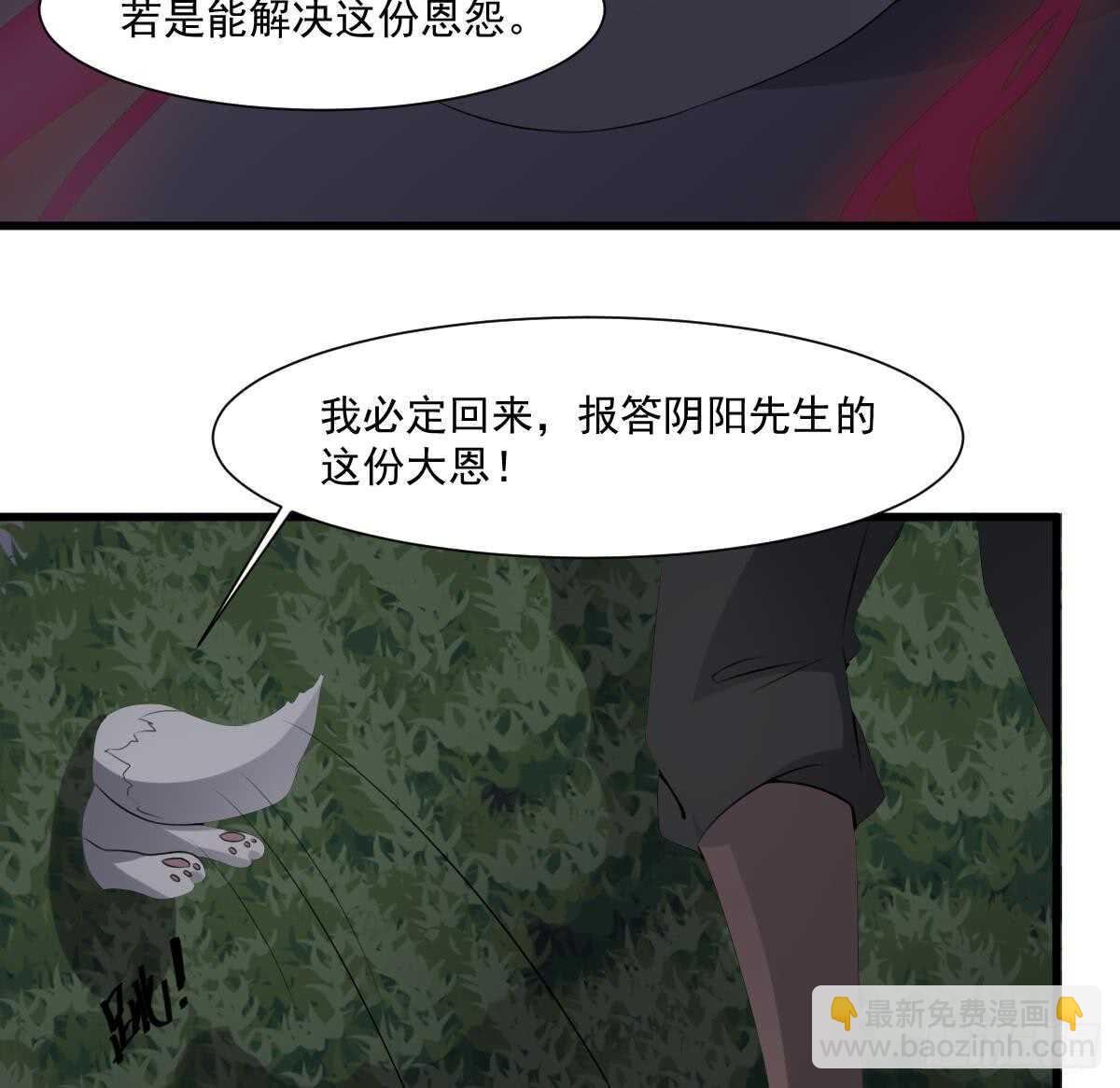 《纹阴师》第45话 鬼刺图·罗刹女 第50页