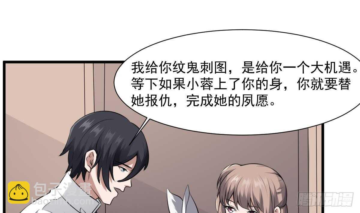 《纹阴师》第45话 鬼刺图·罗刹女 第9页