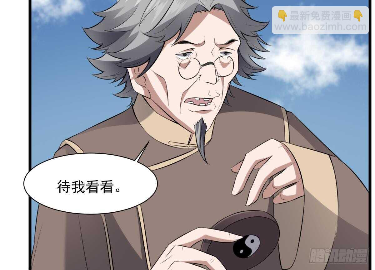 《纹阴师》第46话 移动炮房，鬼婴来袭！ 第35页