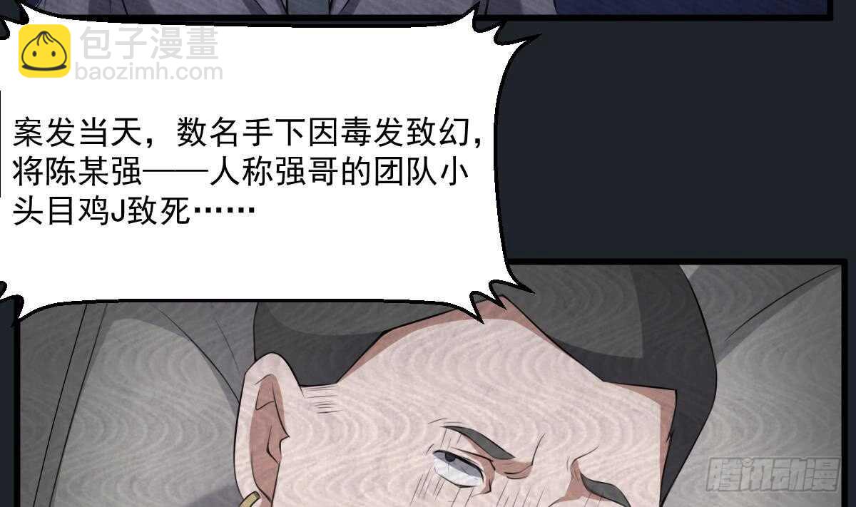 《纹阴师》第46话 移动炮房，鬼婴来袭！ 第6页