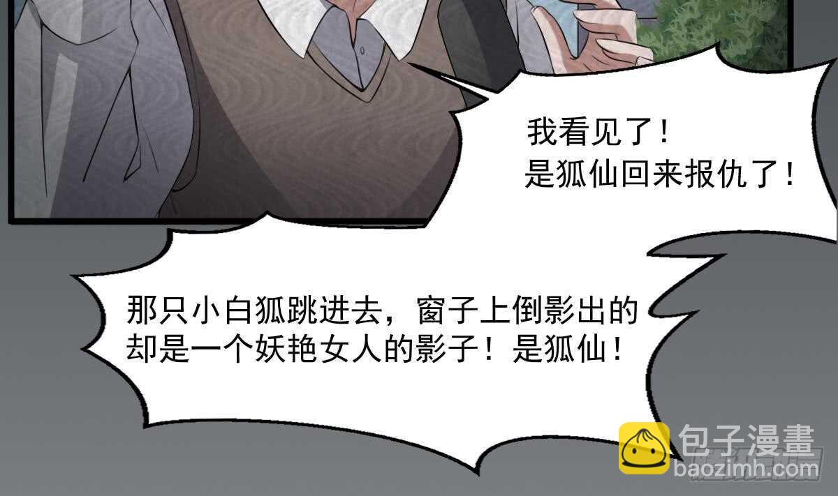 《纹阴师》第46话 移动炮房，鬼婴来袭！ 第9页