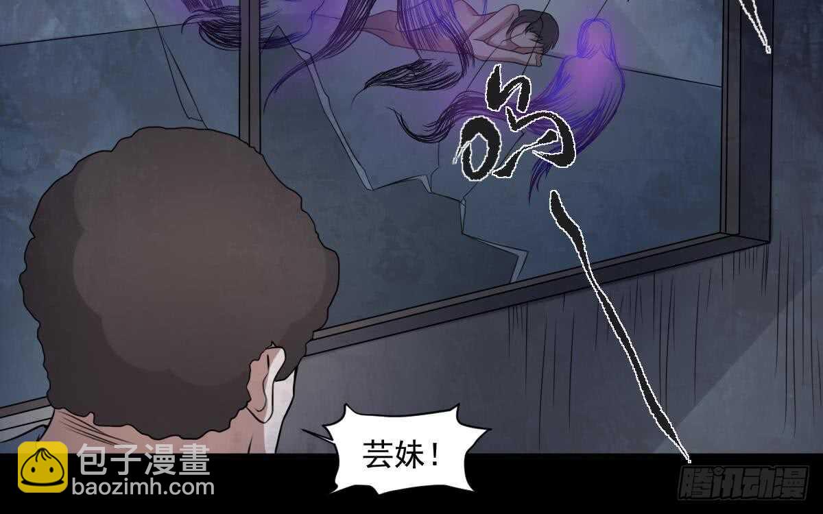 《纹阴师》第51话 百鬼精华 第13页