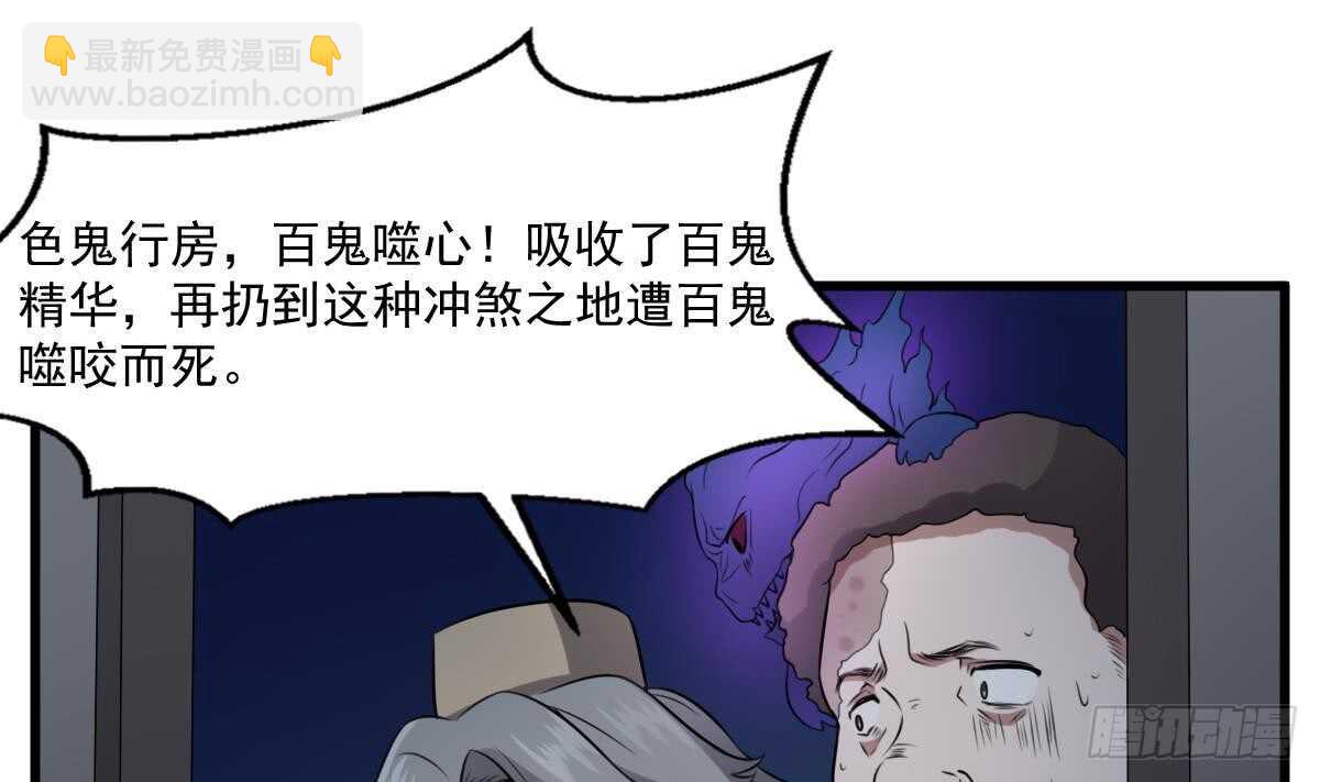 《纹阴师》第51话 百鬼精华 第14页