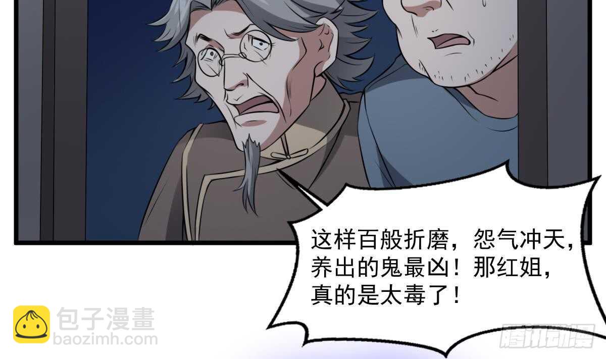 《纹阴师》第51话 百鬼精华 第15页