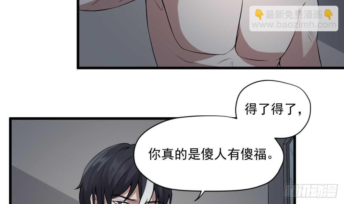 《纹阴师》第51话 百鬼精华 第3页
