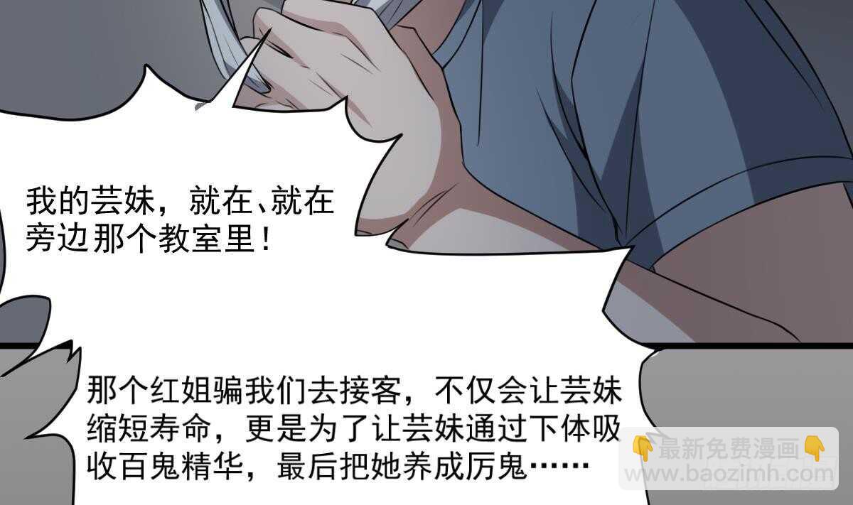 《纹阴师》第51话 百鬼精华 第6页