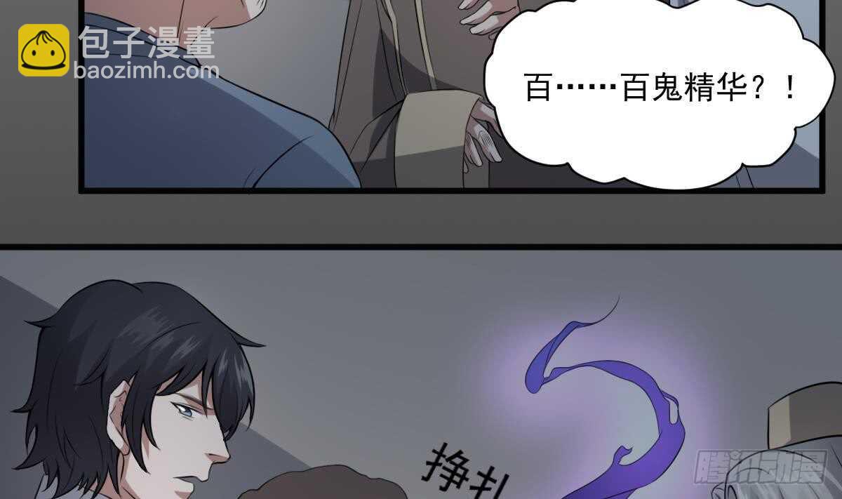 《纹阴师》第51话 百鬼精华 第8页