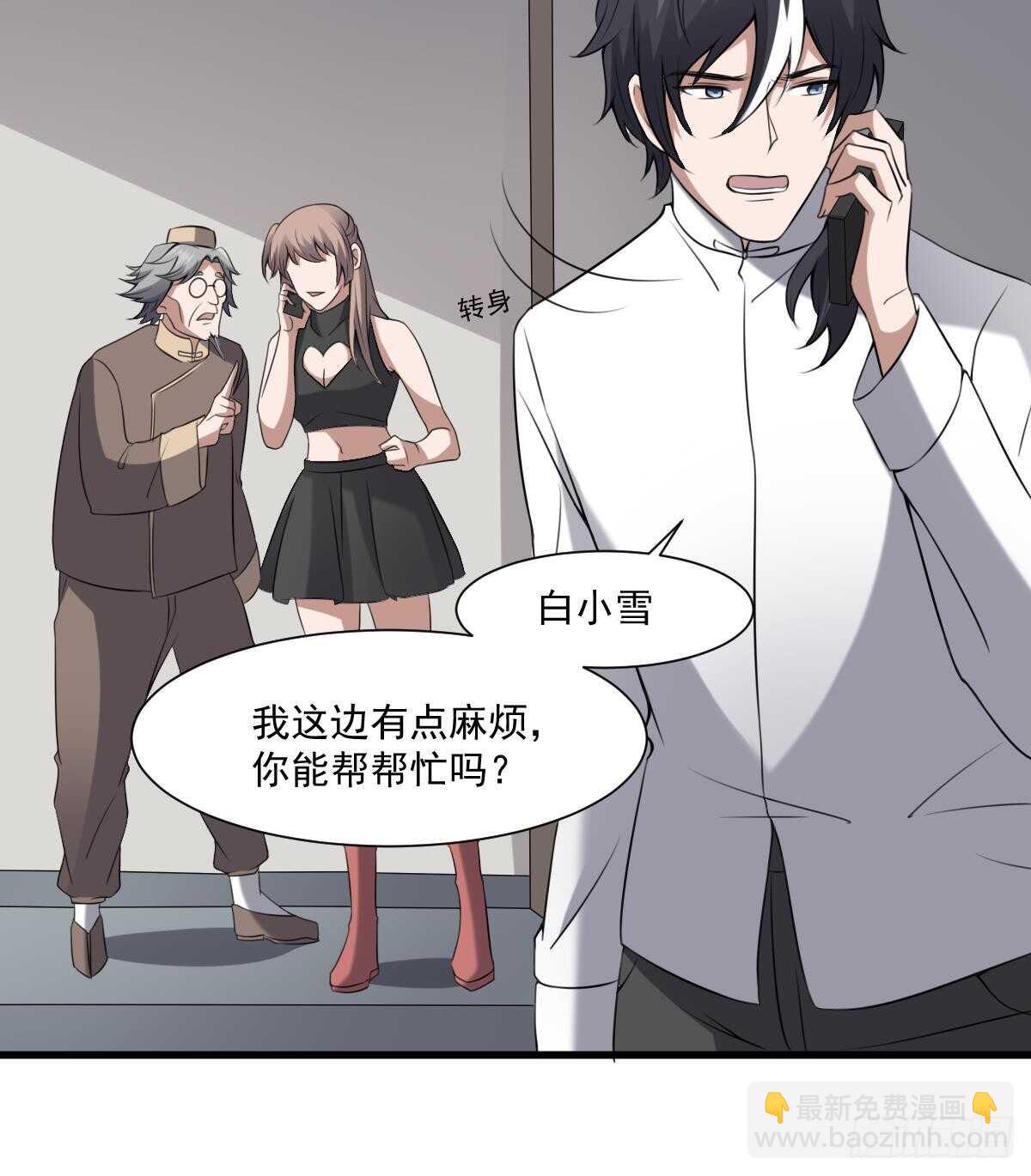 《纹阴师》第49话 吊颈之约开始的地方 第10页