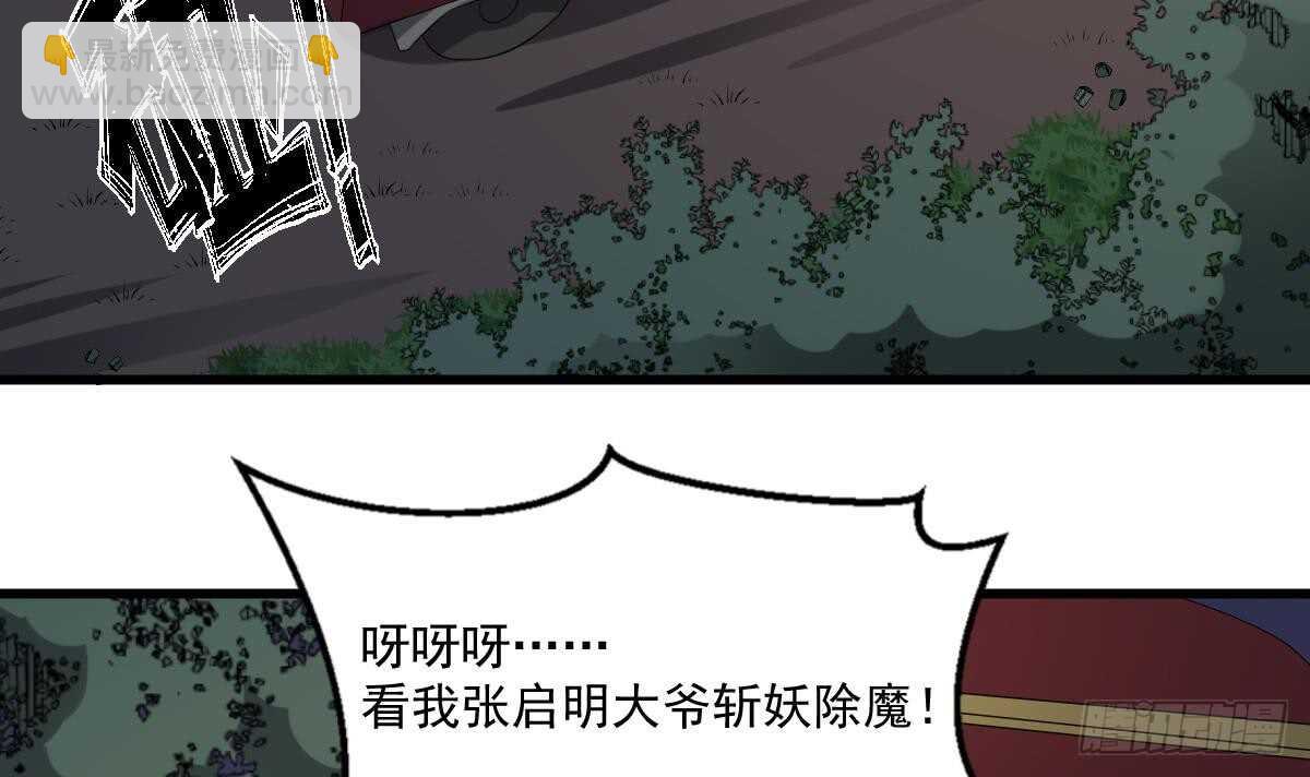 《纹阴师》第49话 吊颈之约开始的地方 第16页