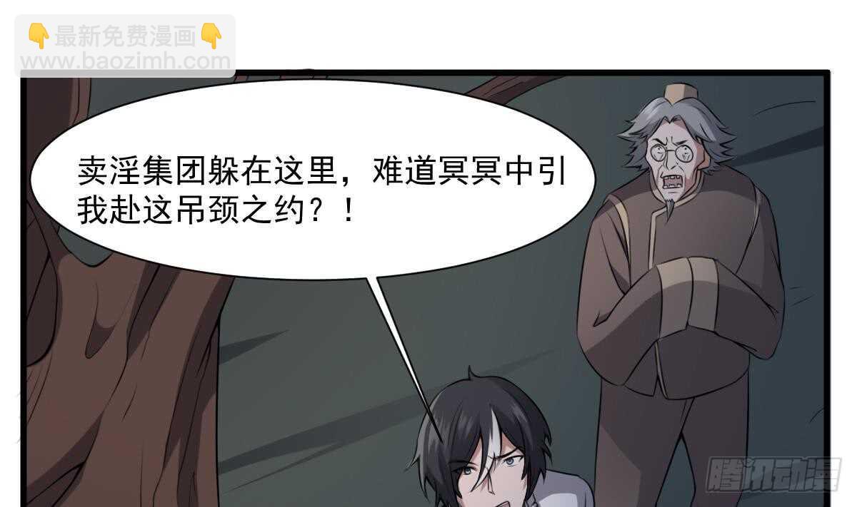 《纹阴师》第49话 吊颈之约开始的地方 第20页