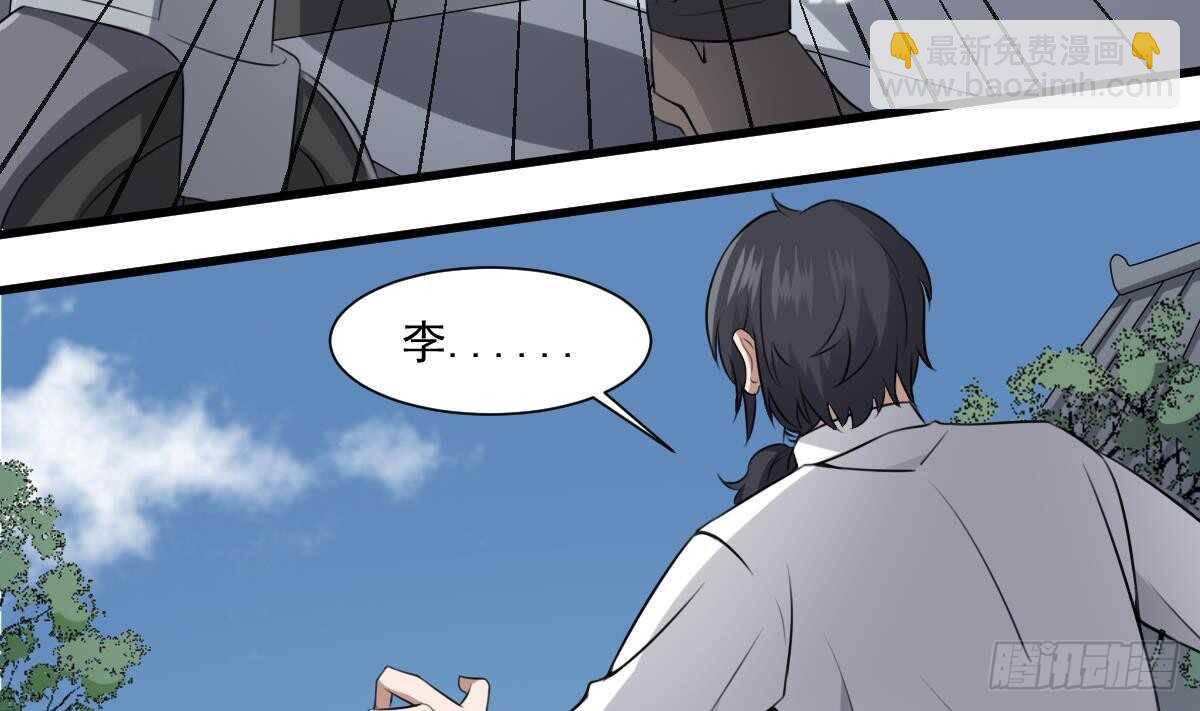 《纹阴师》第49话 吊颈之约开始的地方 第6页
