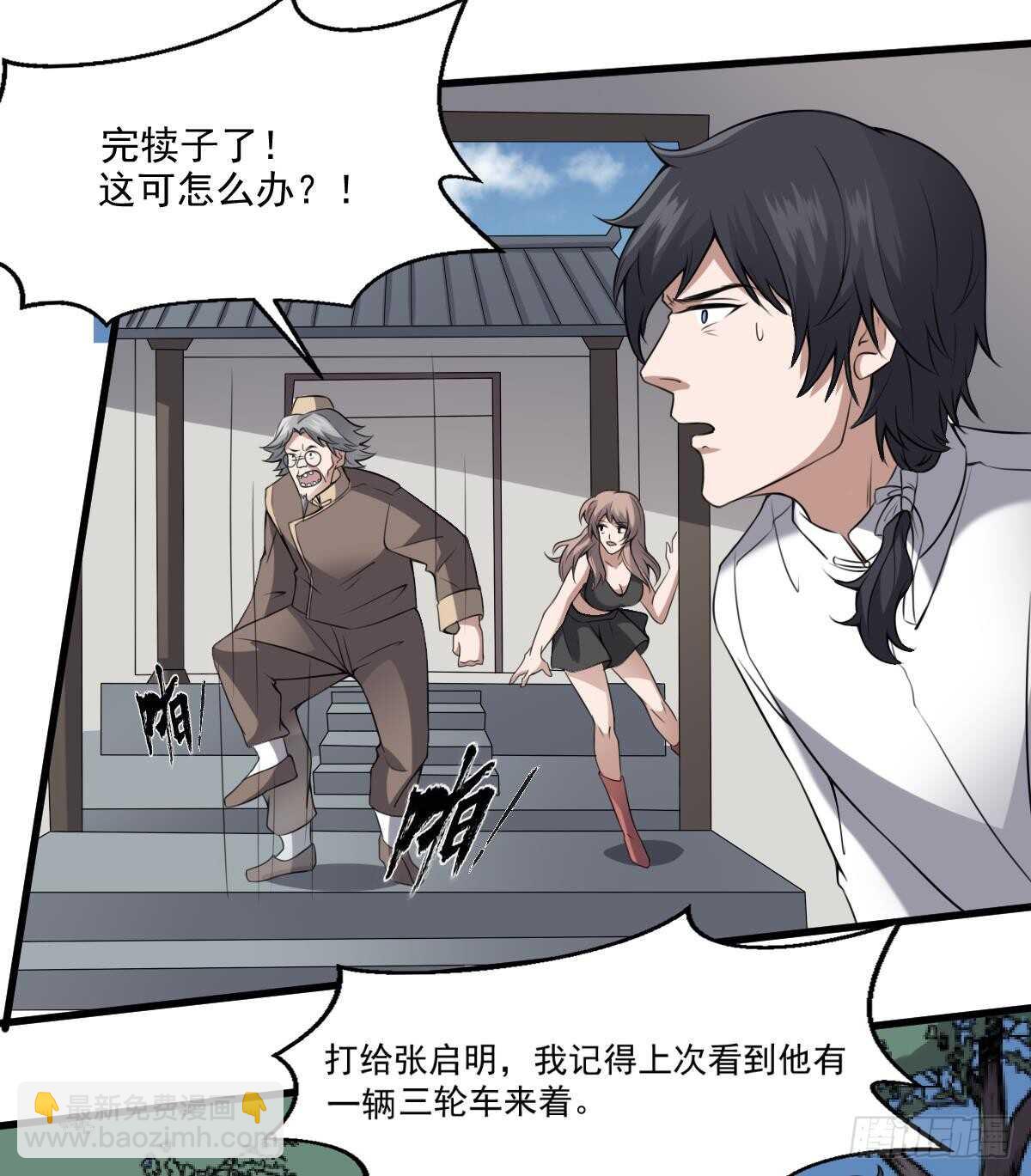 《纹阴师》第49话 吊颈之约开始的地方 第8页