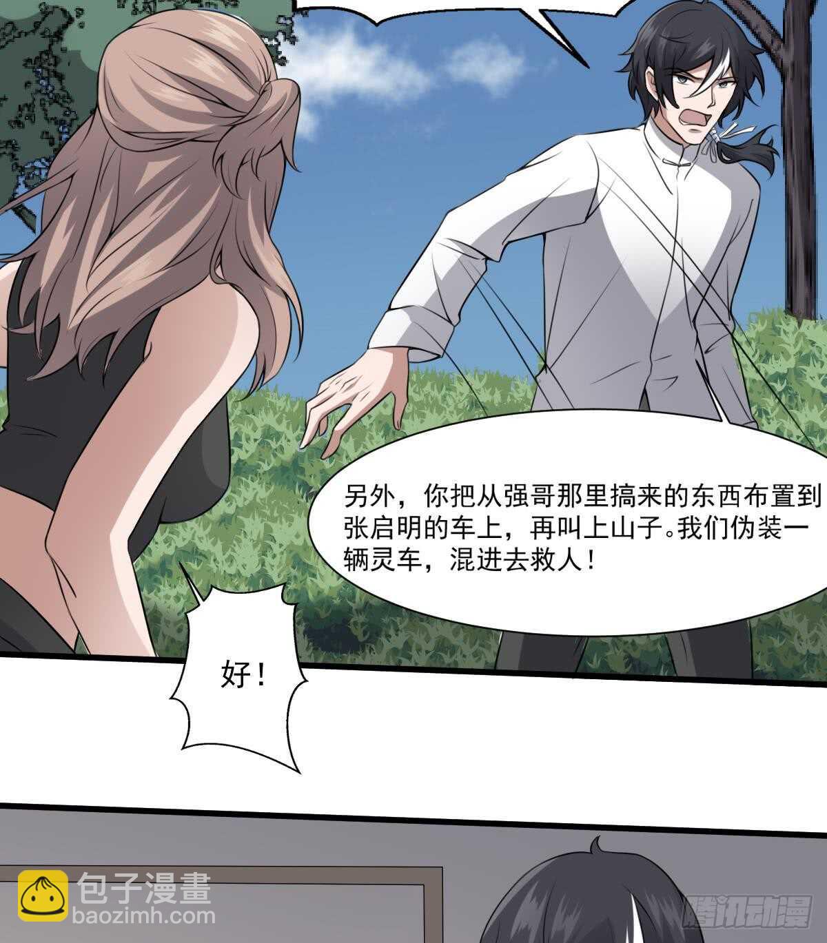 《纹阴师》第49话 吊颈之约开始的地方 第9页