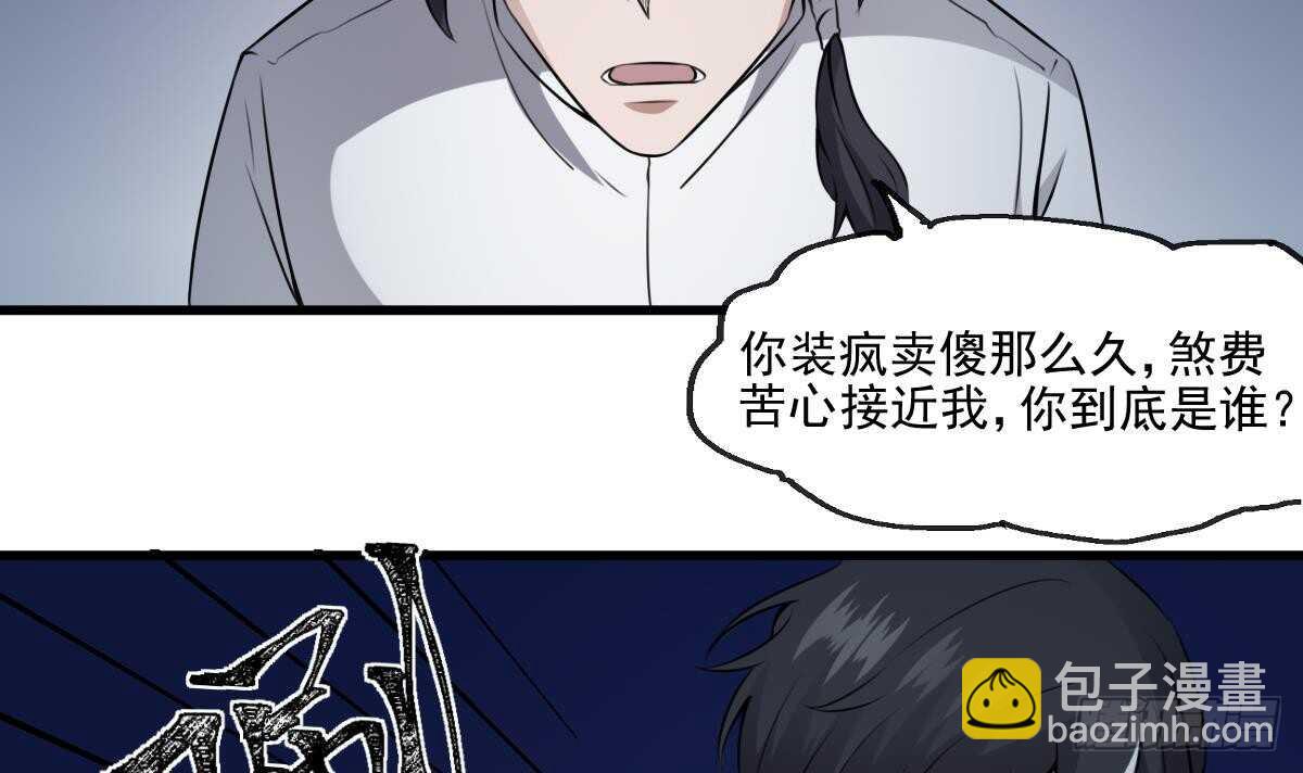《纹阴师》第52话 潜伏在身边的人 第25页