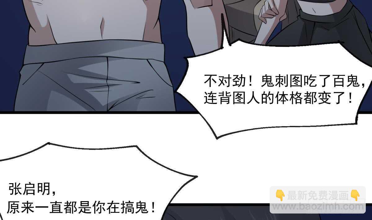 《纹阴师》第52话 潜伏在身边的人 第29页