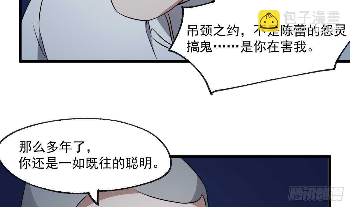《纹阴师》第52话 潜伏在身边的人 第31页