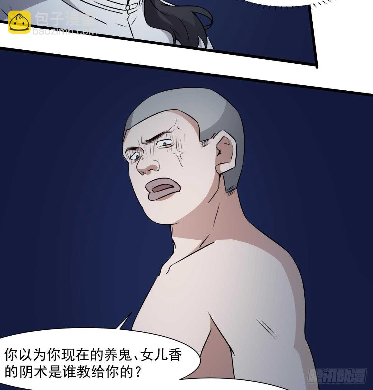 《纹阴师》第52话 潜伏在身边的人 第38页