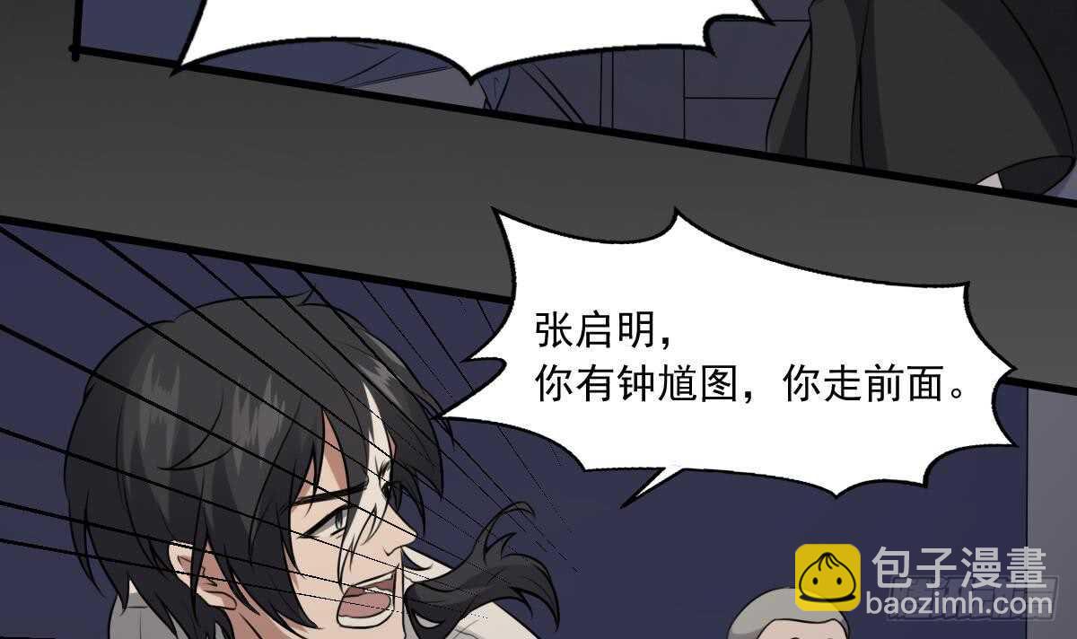 《纹阴师》第50话 吃鬼的男人 第10页