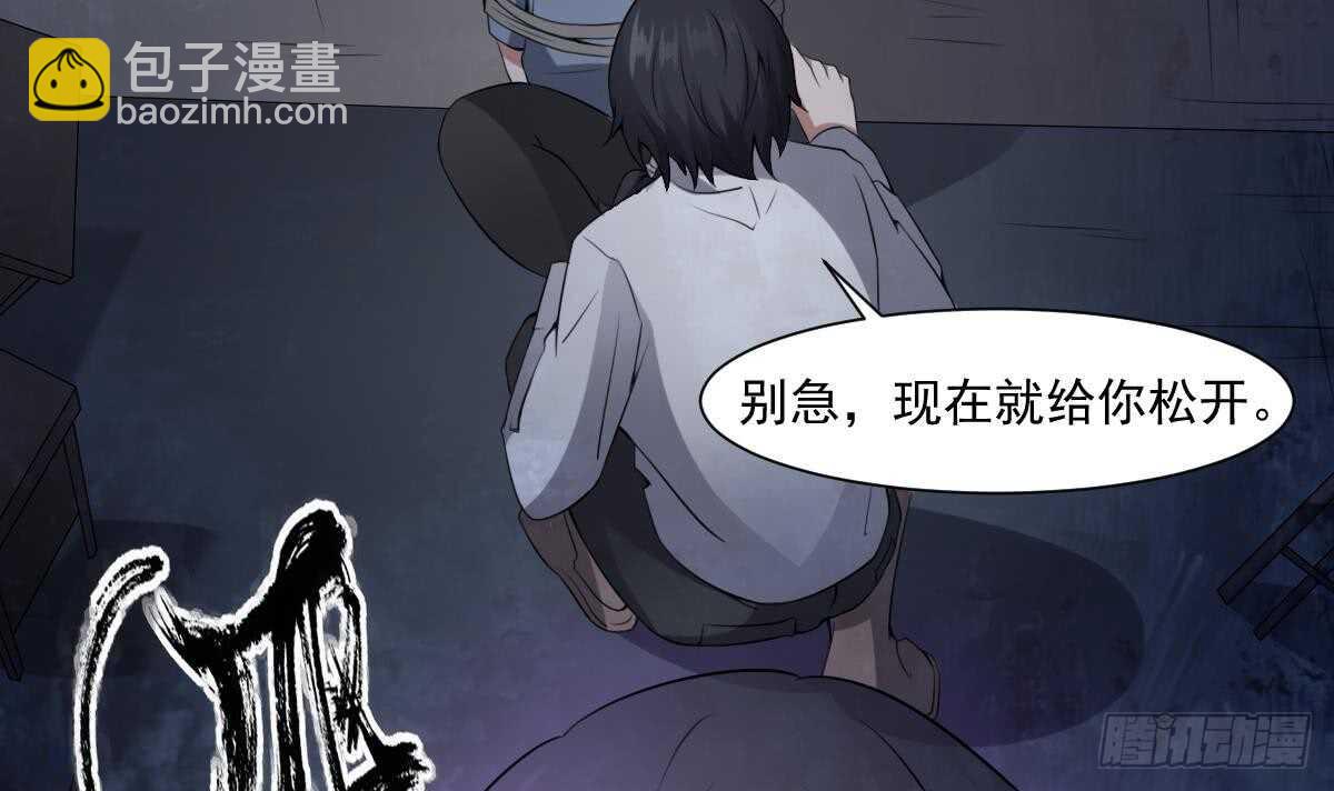 《纹阴师》第50话 吃鬼的男人 第28页