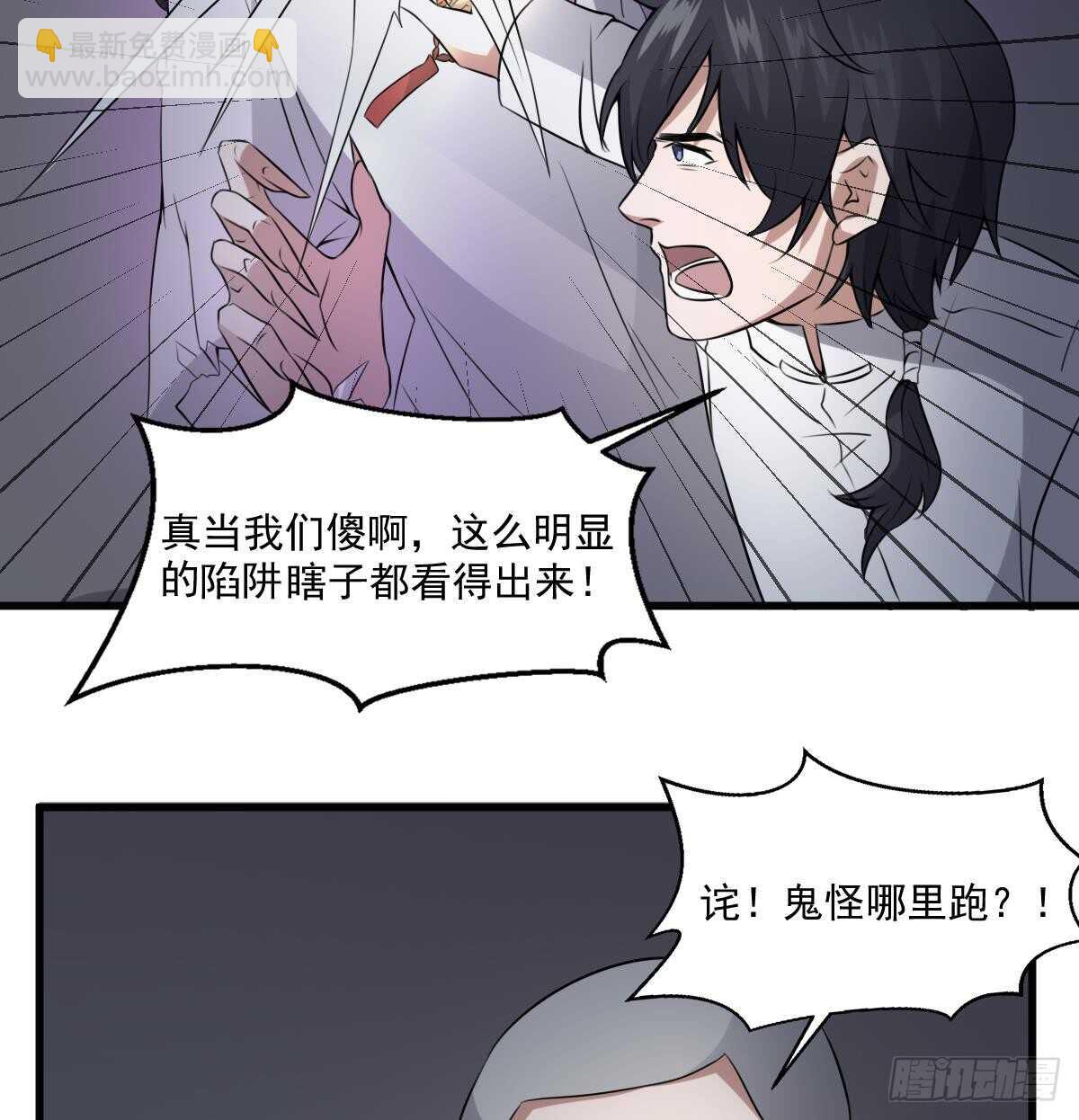 《纹阴师》第50话 吃鬼的男人 第33页