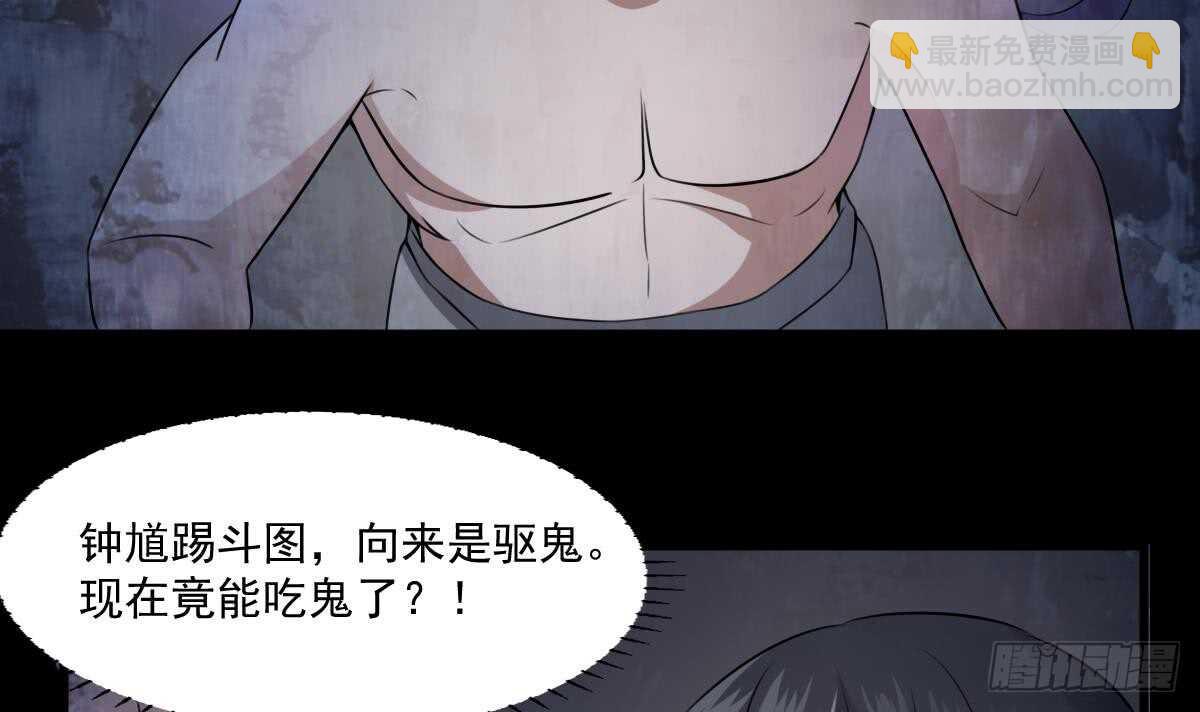《纹阴师》第50话 吃鬼的男人 第37页
