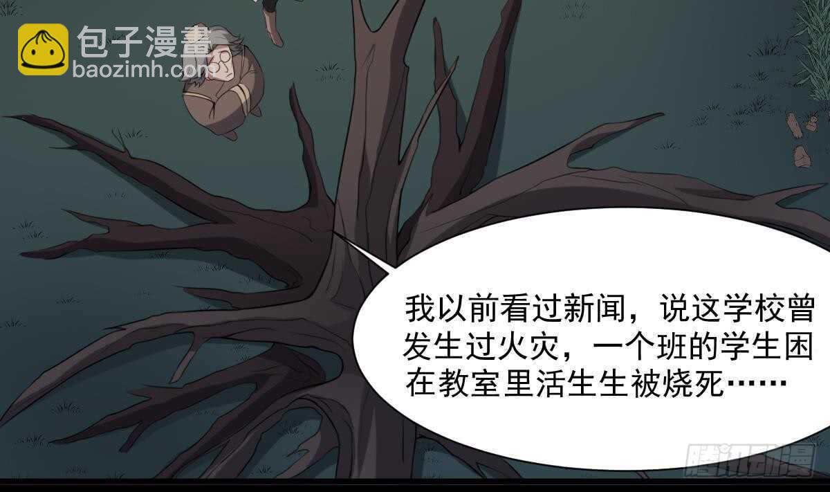 《纹阴师》第50话 吃鬼的男人 第3页