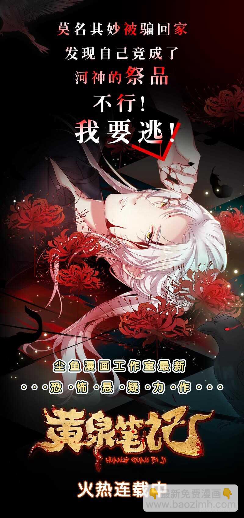 《纹阴师》第50话 吃鬼的男人 第43页
