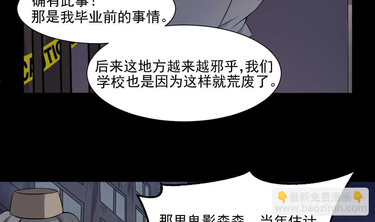 《纹阴师》第50话 吃鬼的男人 第5页