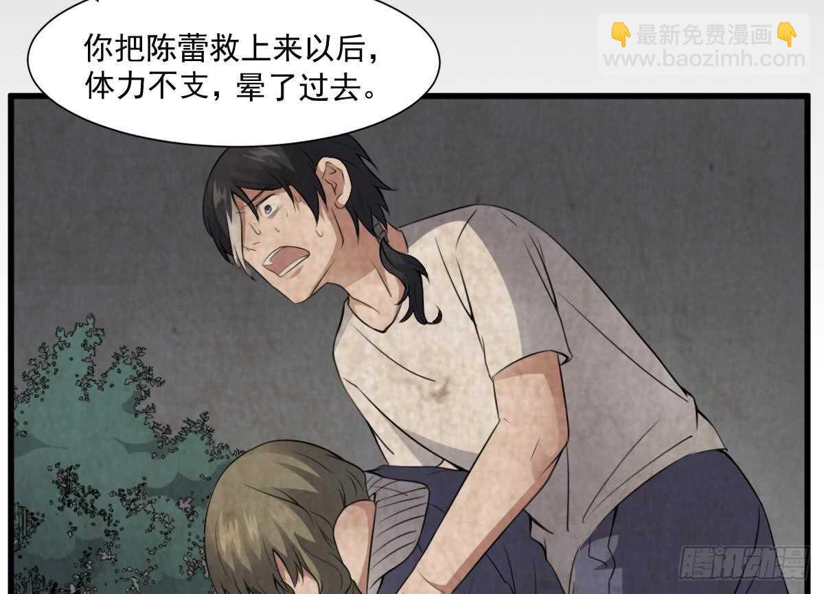 《纹阴师》第54话 陈蕾惨死 第12页