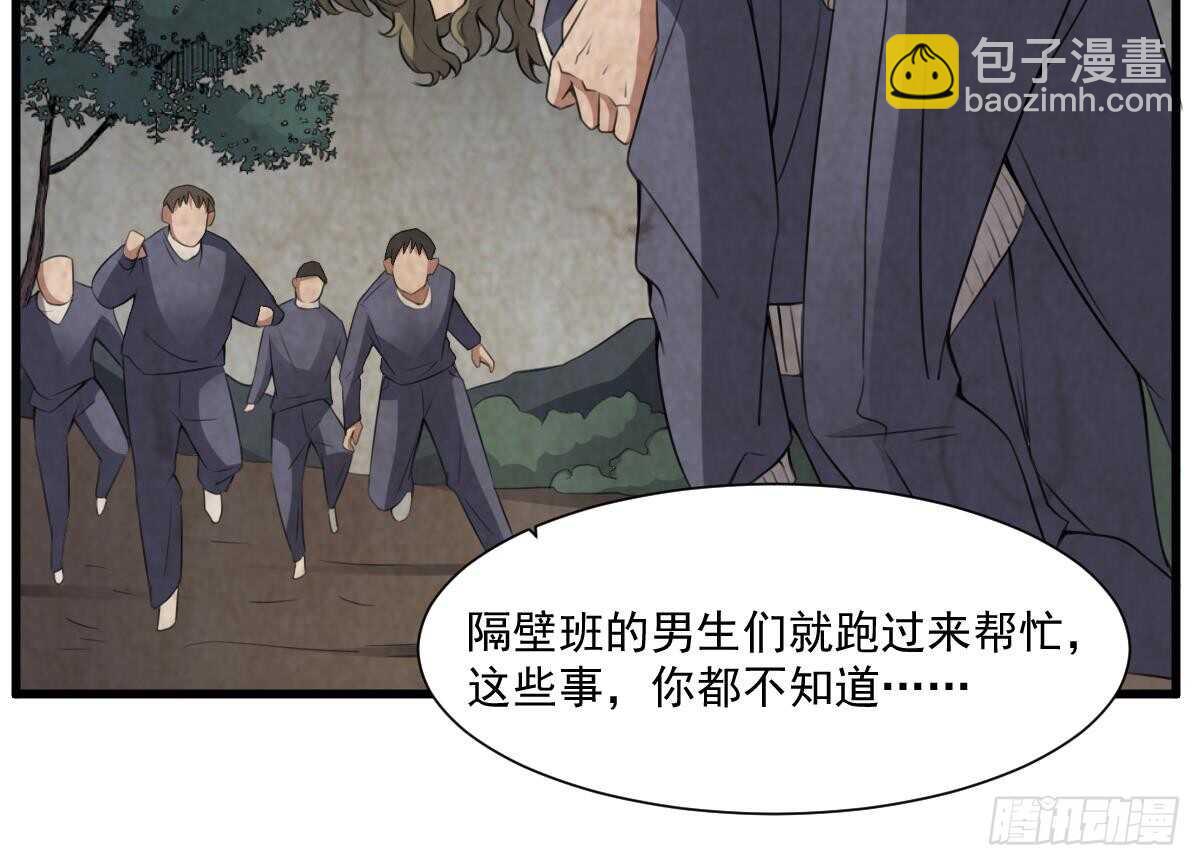 《纹阴师》第54话 陈蕾惨死 第13页