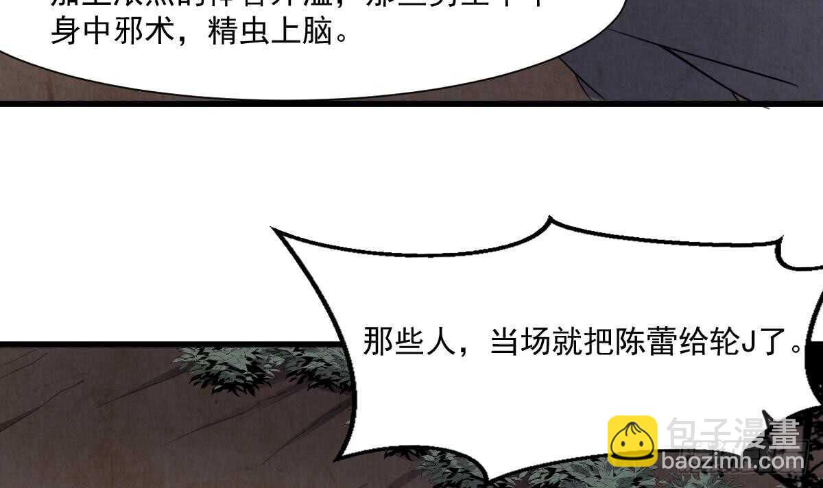 《纹阴师》第54话 陈蕾惨死 第16页