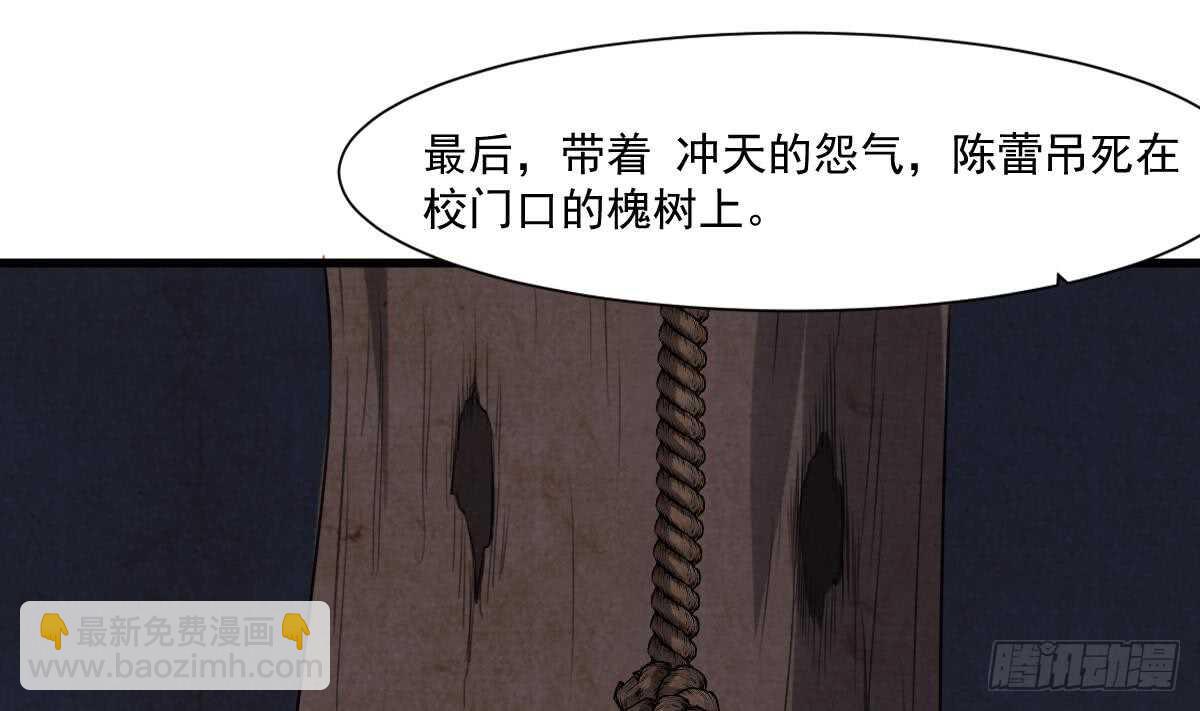 《纹阴师》第54话 陈蕾惨死 第23页