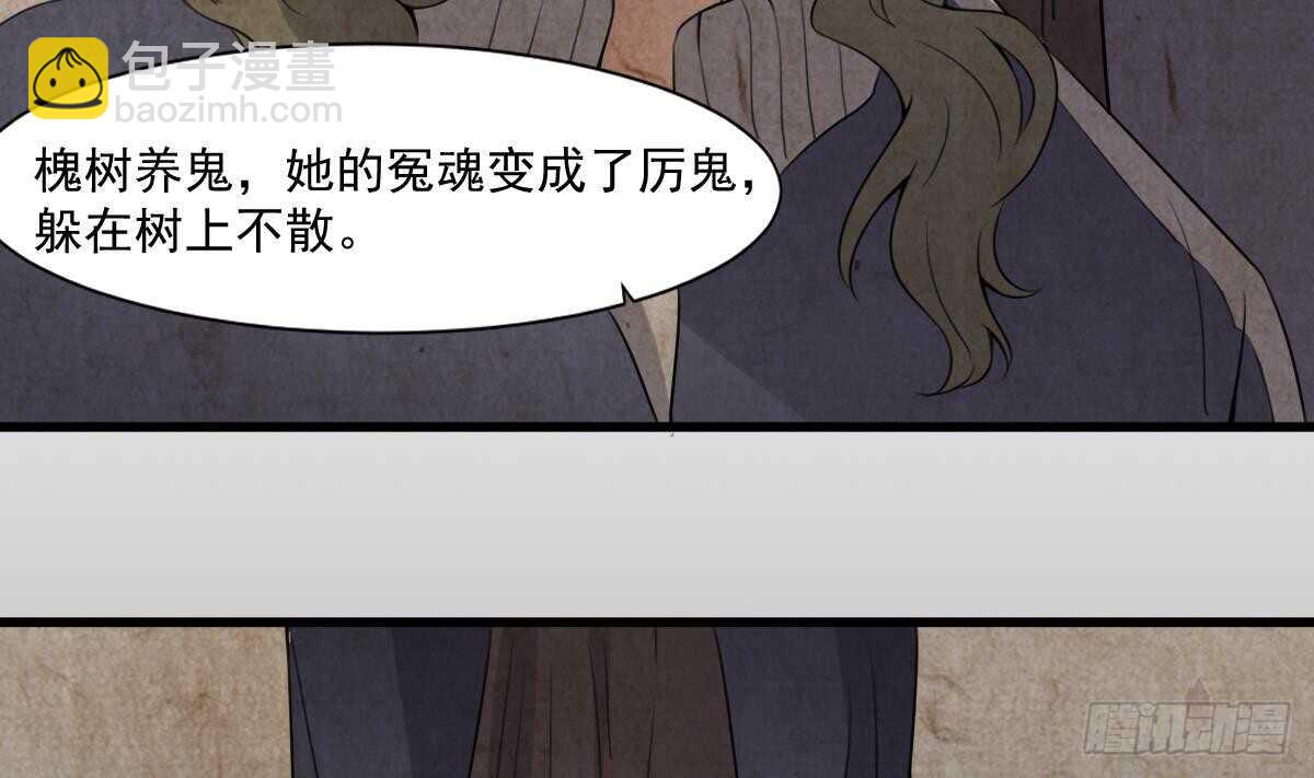 《纹阴师》第54话 陈蕾惨死 第26页