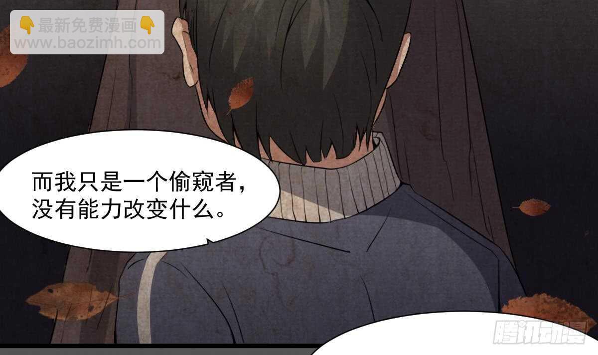 《纹阴师》第54话 陈蕾惨死 第28页