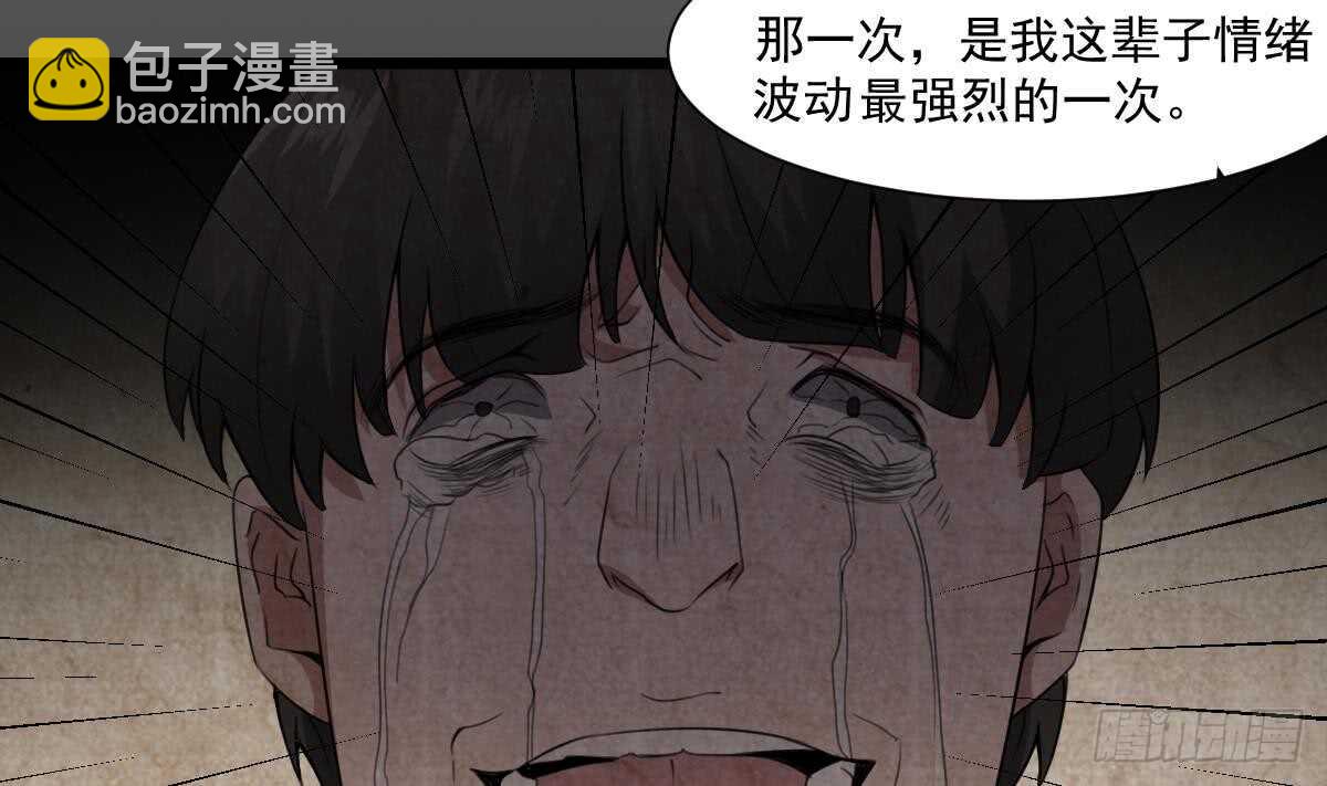《纹阴师》第54话 陈蕾惨死 第29页