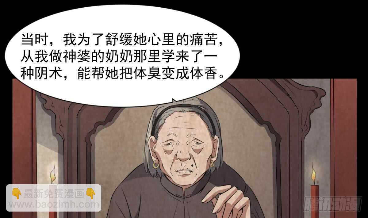 《纹阴师》第54话 陈蕾惨死 第2页