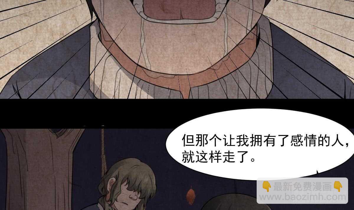《纹阴师》第54话 陈蕾惨死 第30页