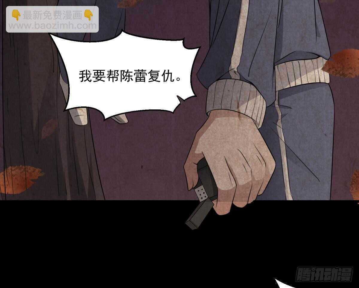 《纹阴师》第54话 陈蕾惨死 第32页