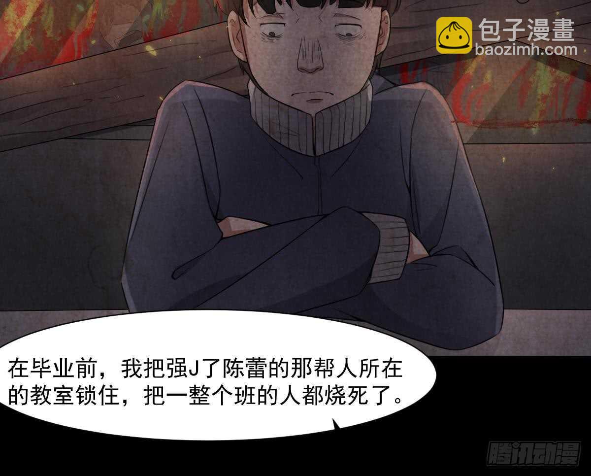 《纹阴师》第54话 陈蕾惨死 第34页