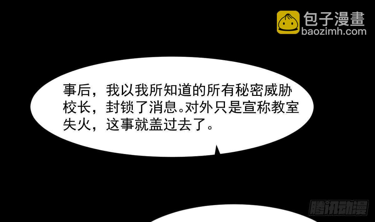 《纹阴师》第54话 陈蕾惨死 第35页