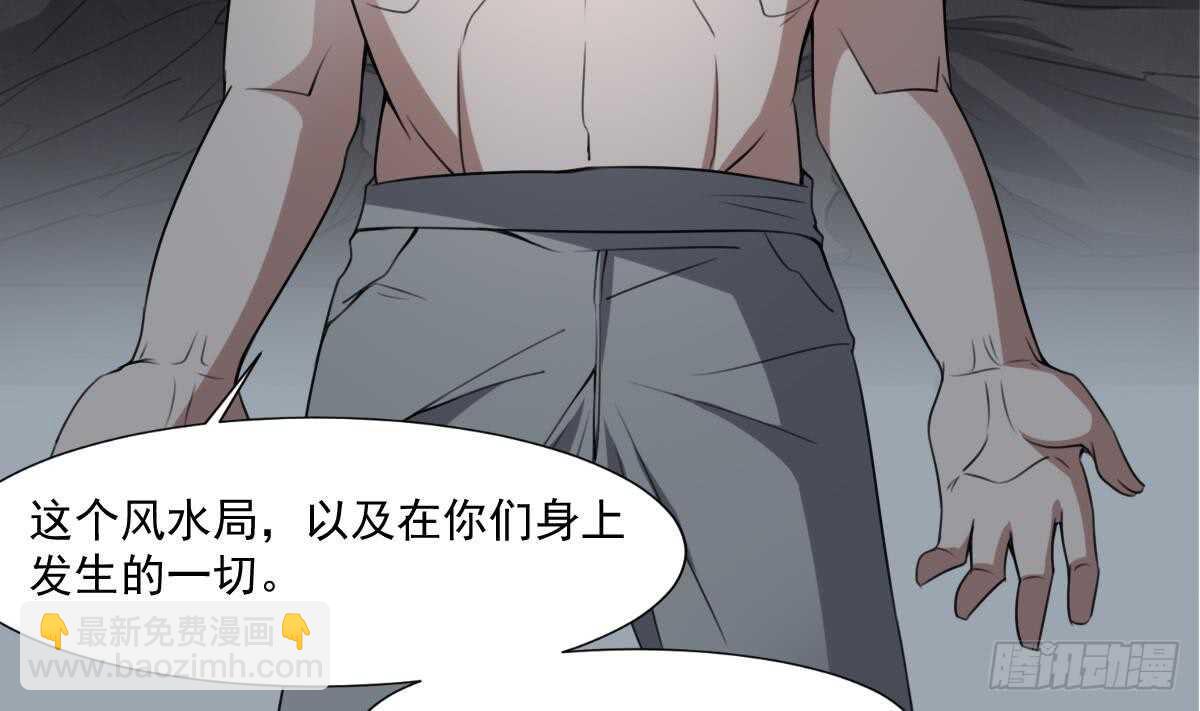 《纹阴师》第54话 陈蕾惨死 第38页